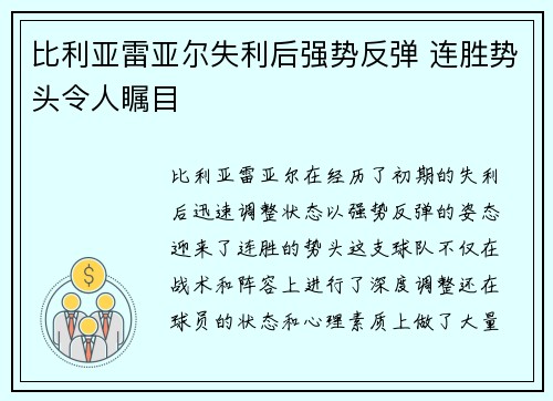 比利亚雷亚尔失利后强势反弹 连胜势头令人瞩目