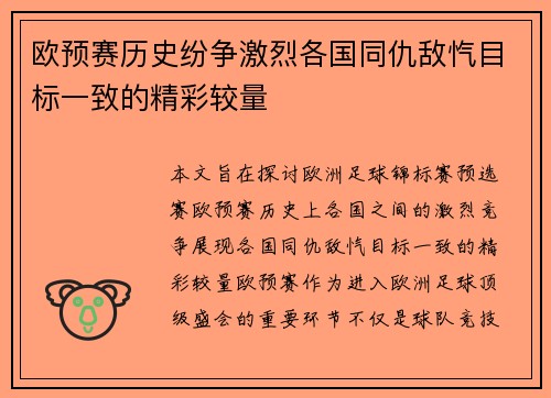 欧预赛历史纷争激烈各国同仇敌忾目标一致的精彩较量