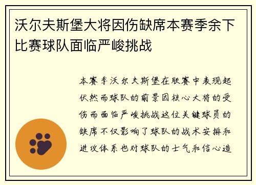 沃尔夫斯堡大将因伤缺席本赛季余下比赛球队面临严峻挑战