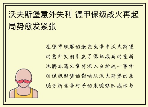 沃夫斯堡意外失利 德甲保级战火再起局势愈发紧张