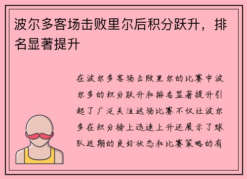 波尔多客场击败里尔后积分跃升，排名显著提升