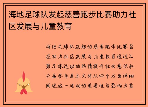 海地足球队发起慈善跑步比赛助力社区发展与儿童教育