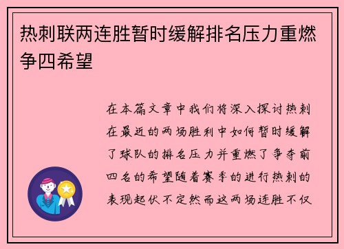 热刺联两连胜暂时缓解排名压力重燃争四希望