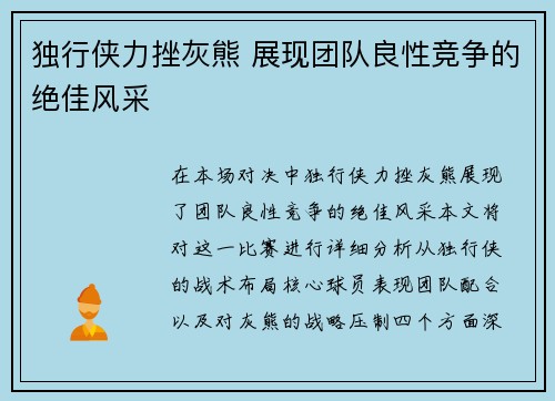 独行侠力挫灰熊 展现团队良性竞争的绝佳风采