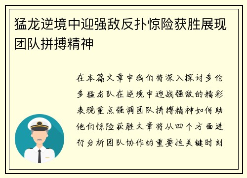 猛龙逆境中迎强敌反扑惊险获胜展现团队拼搏精神