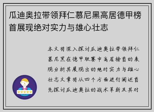 瓜迪奥拉带领拜仁慕尼黑高居德甲榜首展现绝对实力与雄心壮志