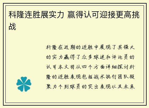 科隆连胜展实力 赢得认可迎接更高挑战