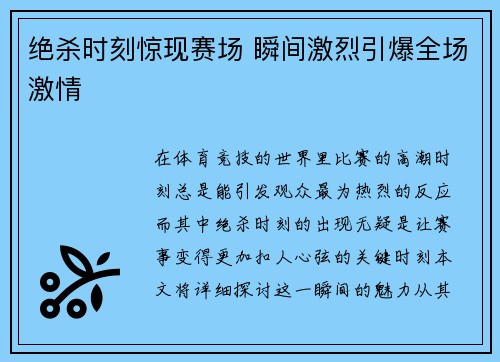 绝杀时刻惊现赛场 瞬间激烈引爆全场激情