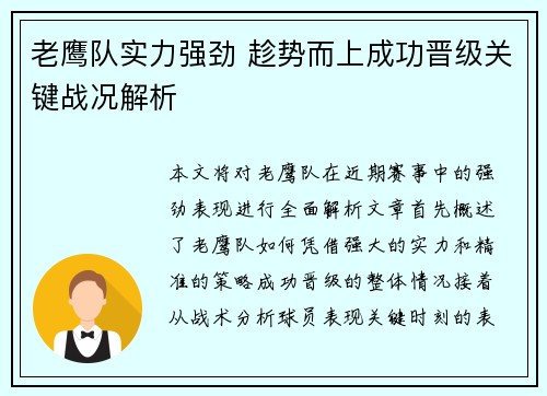 老鹰队实力强劲 趁势而上成功晋级关键战况解析