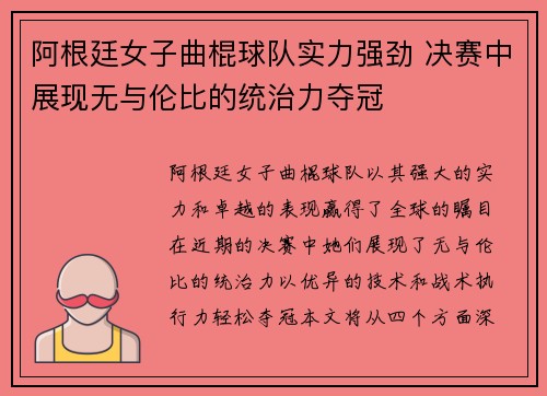 阿根廷女子曲棍球队实力强劲 决赛中展现无与伦比的统治力夺冠