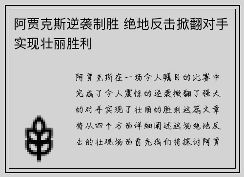 阿贾克斯逆袭制胜 绝地反击掀翻对手实现壮丽胜利