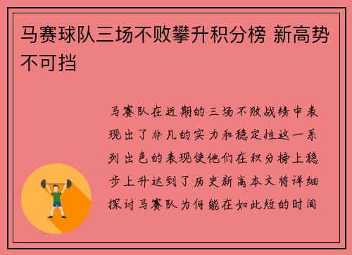 马赛球队三场不败攀升积分榜 新高势不可挡